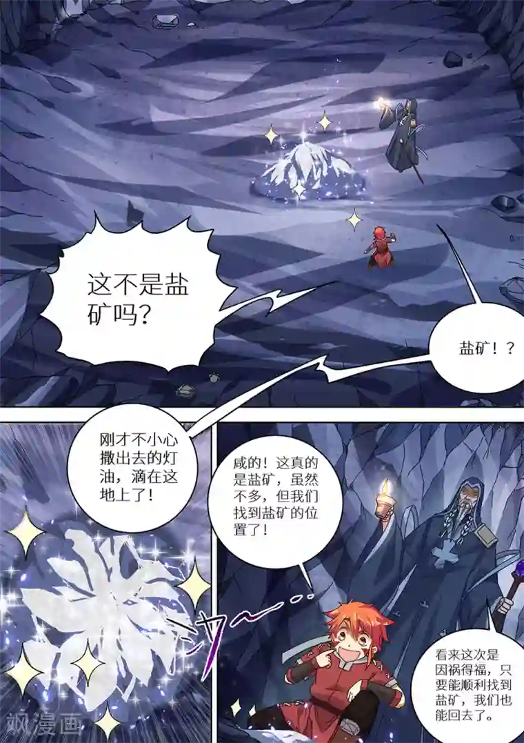 最强原始人第75话 遗迹