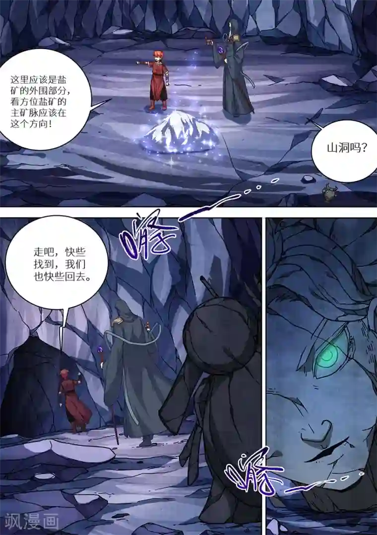 最强原始人第75话 遗迹