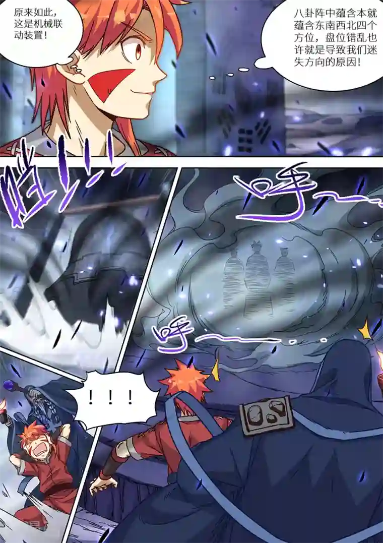 最强原始人第75话 遗迹