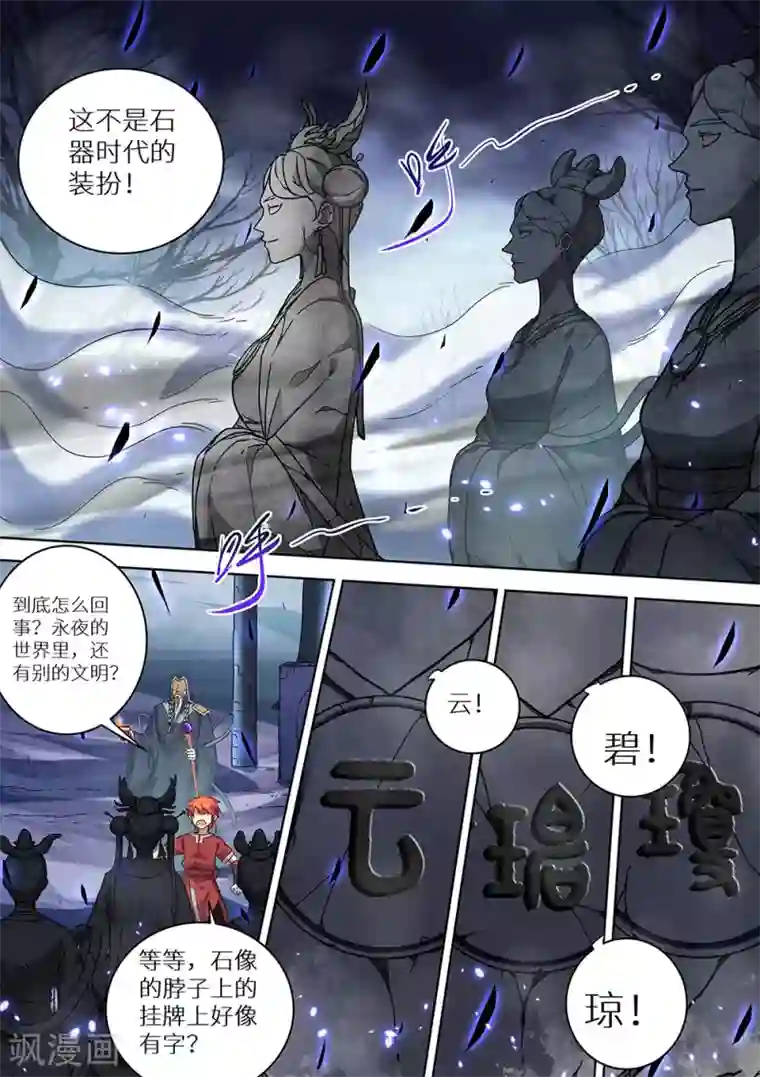 最强原始人第75话 遗迹