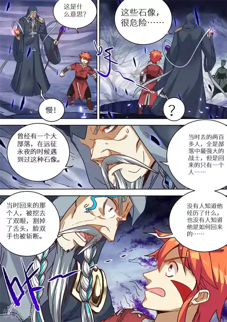 最强原始人第75话 遗迹