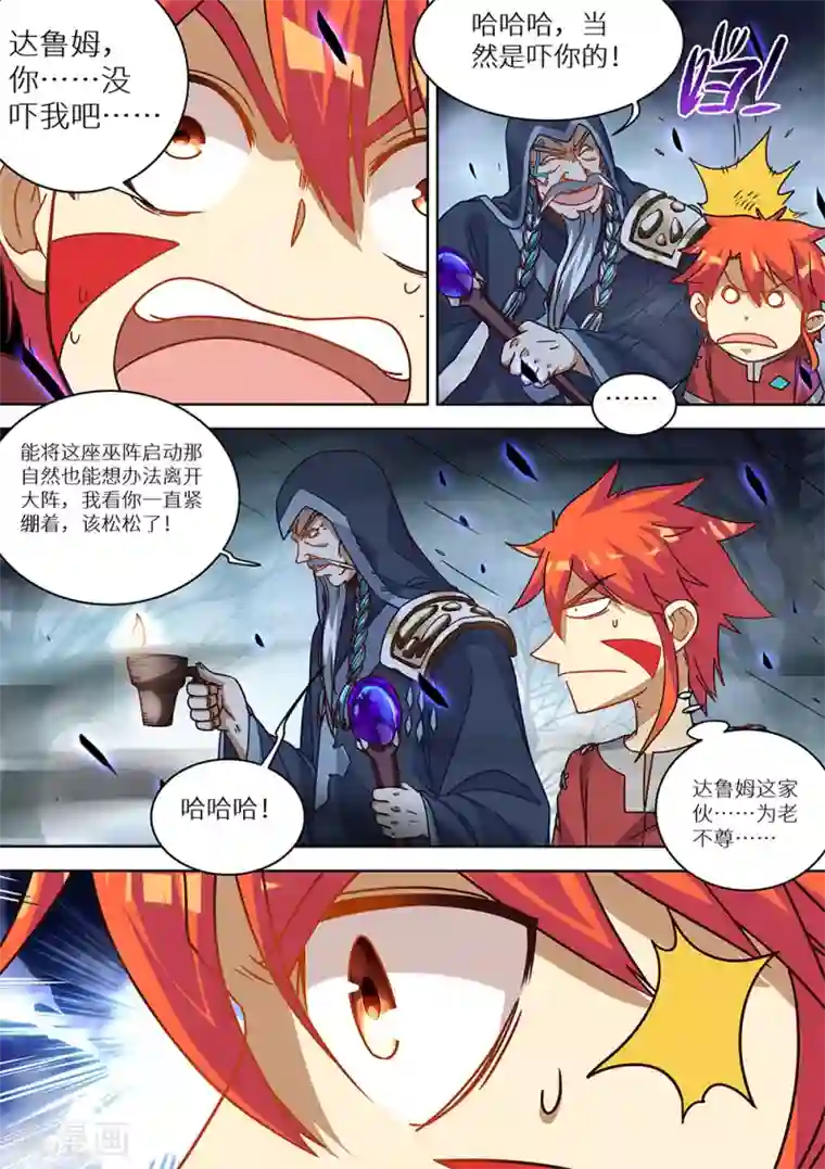 最强原始人第75话 遗迹