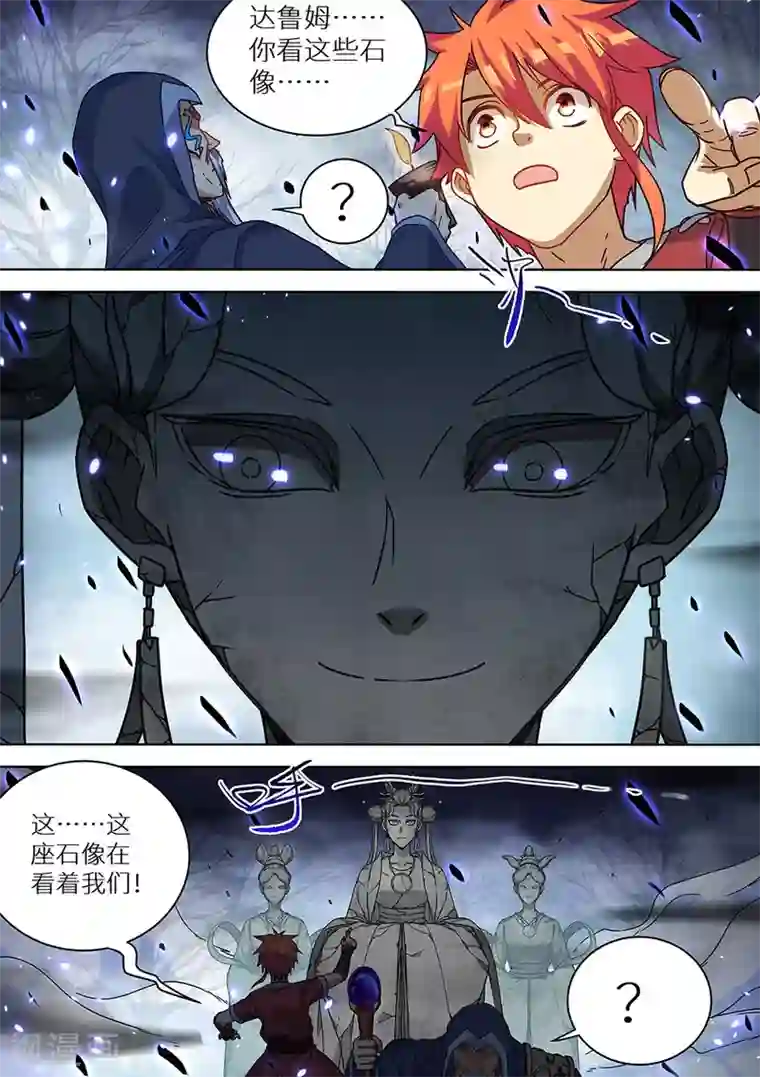 最强原始人第75话 遗迹