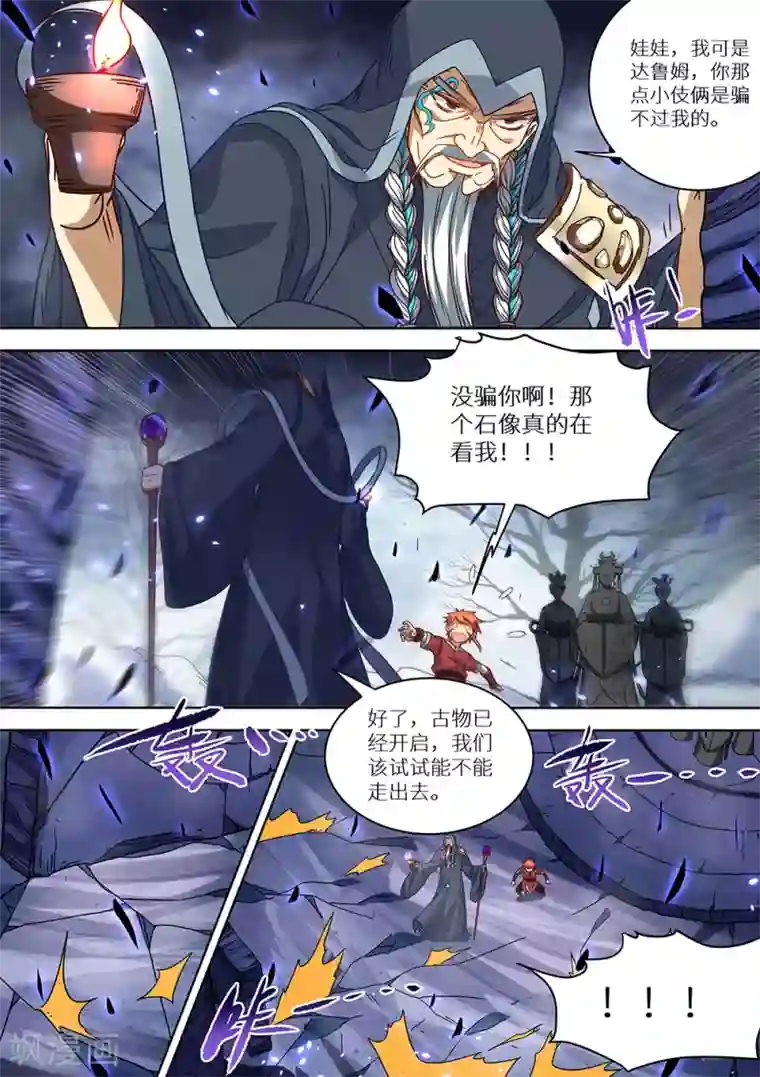 最强原始人第75话 遗迹