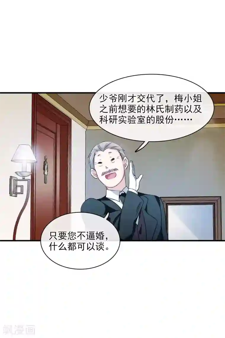 人质恋人第62话1 他的“宝物”