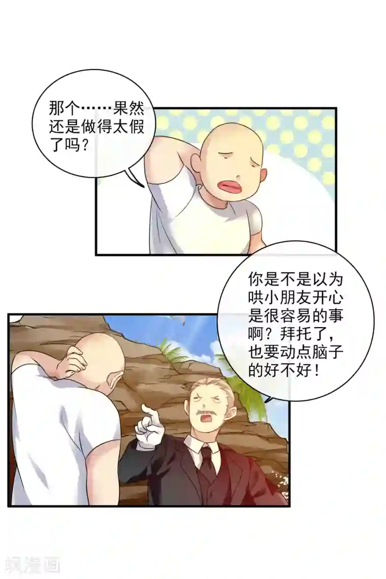 人质恋人第62话1 他的“宝物”