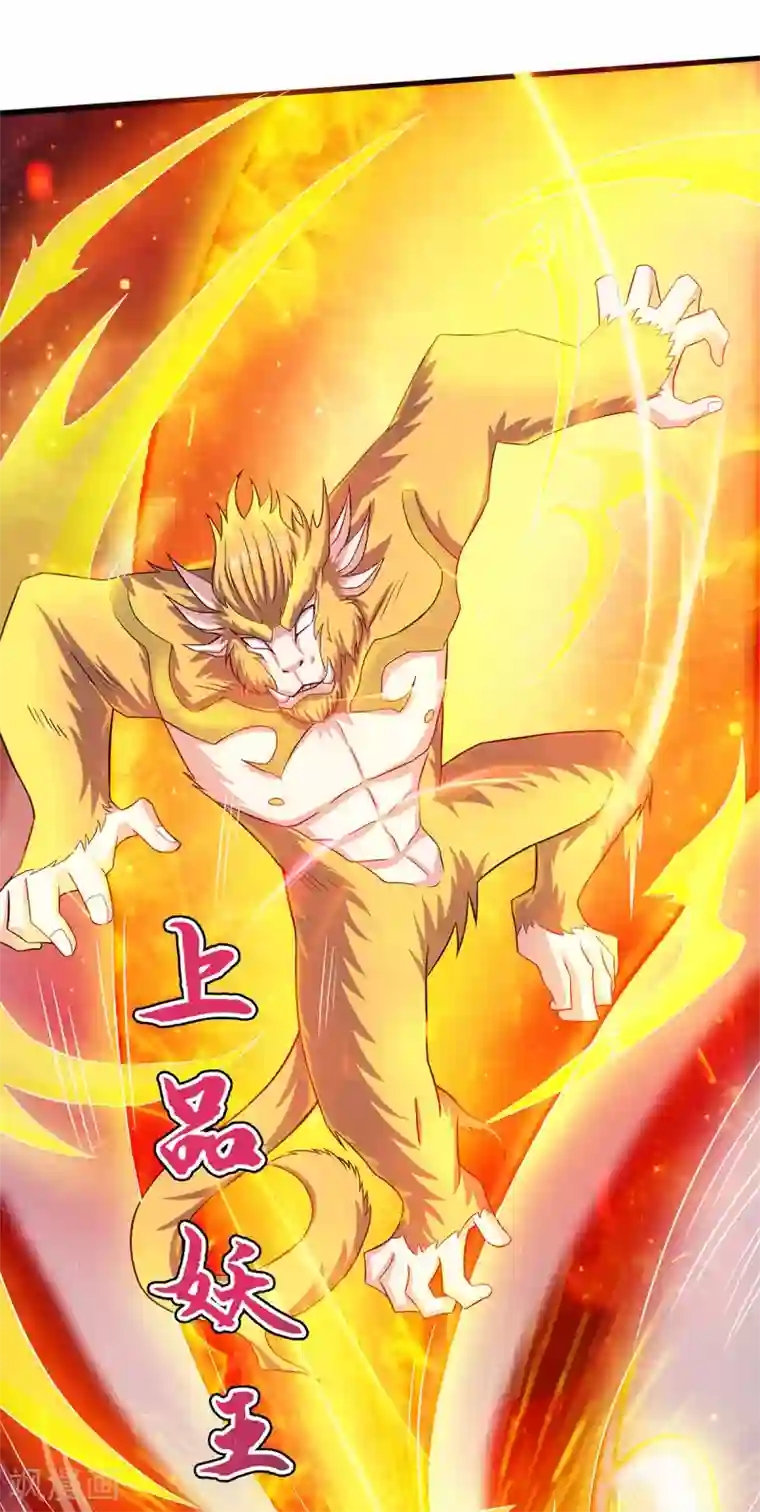 妖道至尊第二季第77话 退敌！晋升！