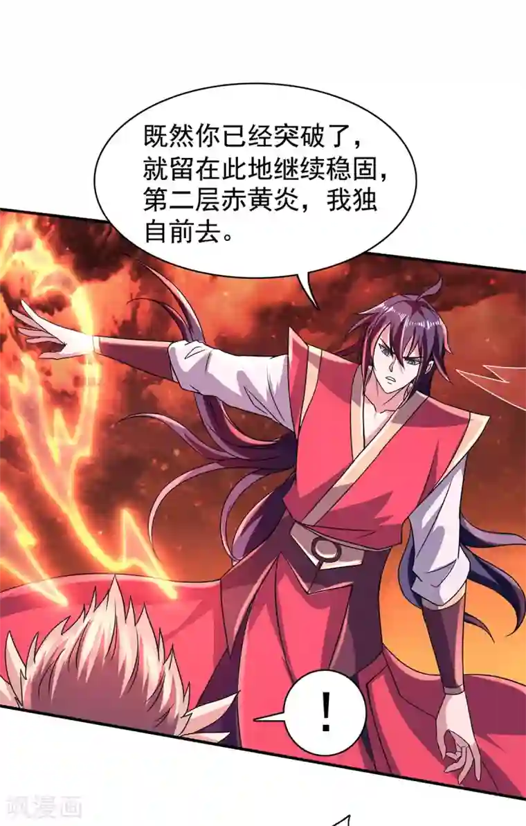 妖道至尊第二季第77话 退敌！晋升！