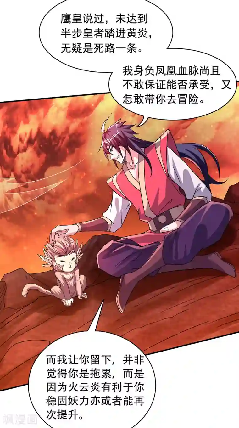 妖道至尊第二季第77话 退敌！晋升！