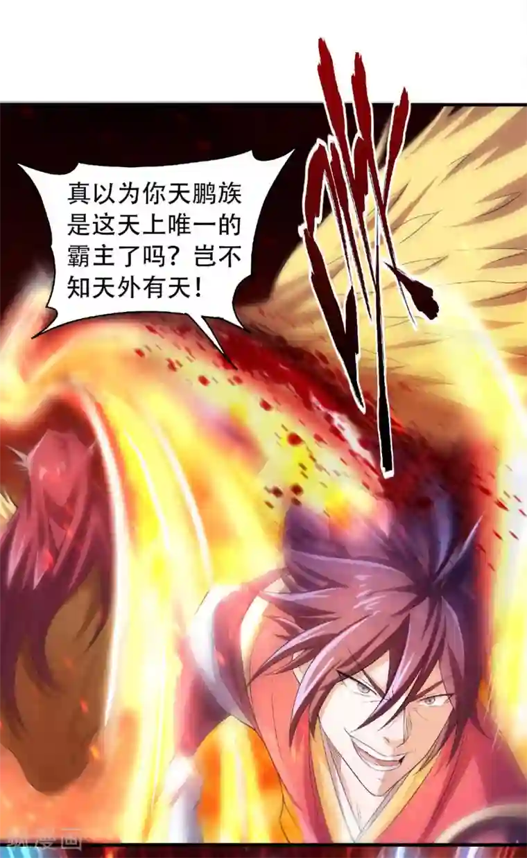 妖道至尊第二季第77话 退敌！晋升！