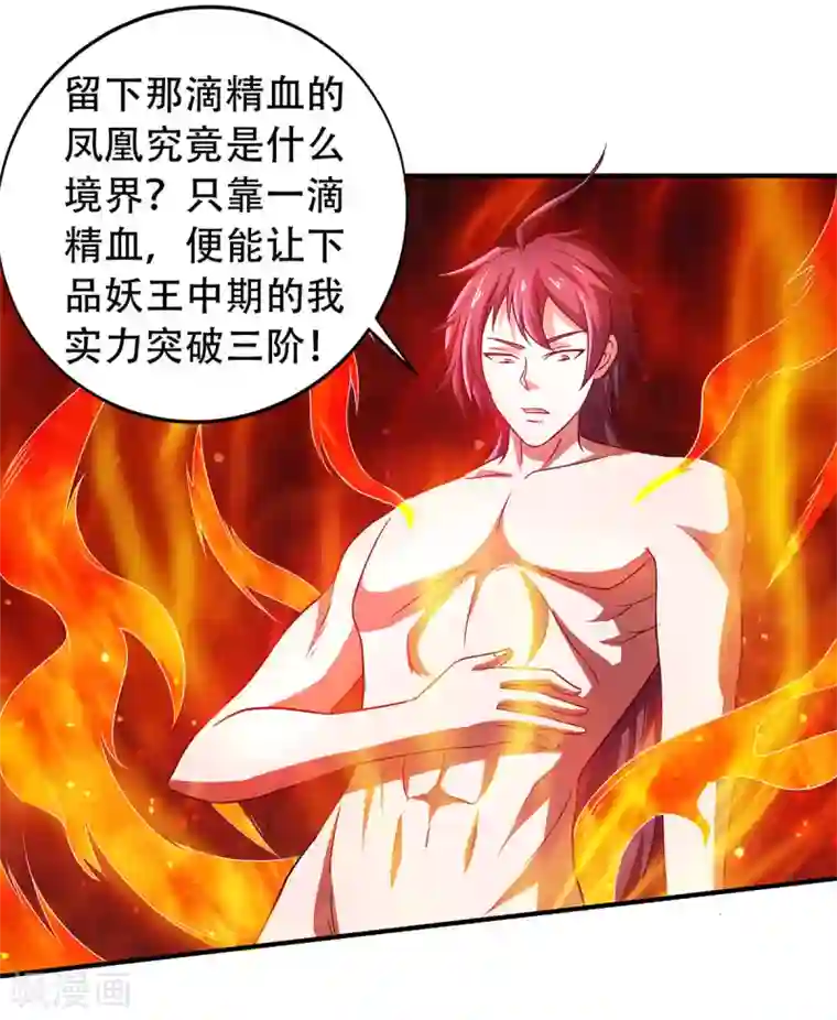 妖道至尊第二季第78话 连升三阶，实力暴涨！