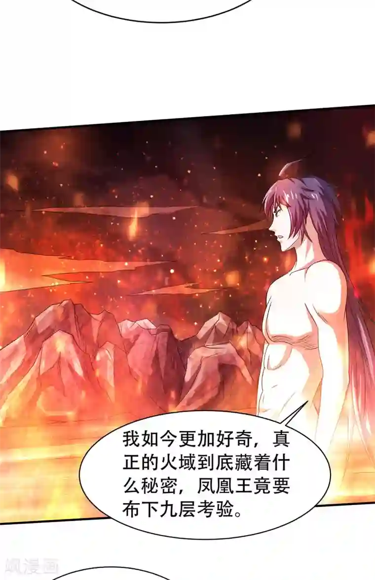 妖道至尊第二季第78话 连升三阶，实力暴涨！