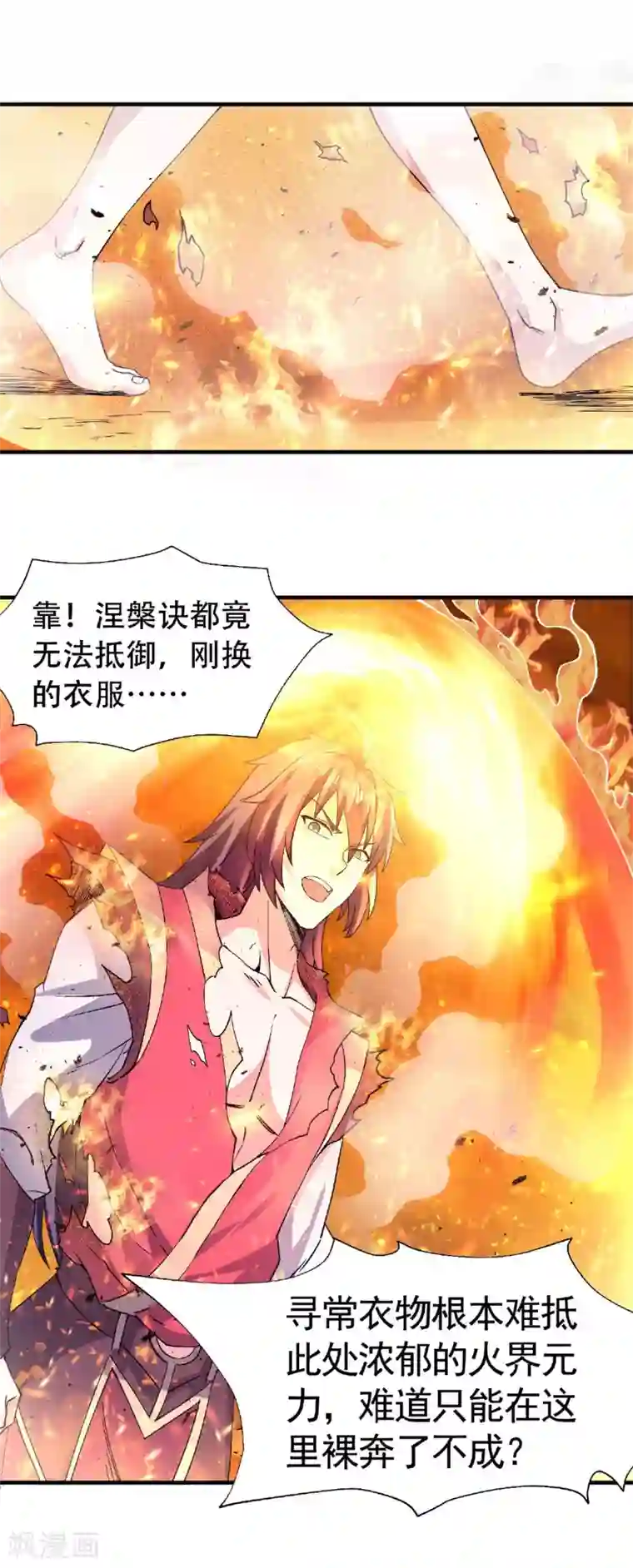 妖道至尊第二季第78话 连升三阶，实力暴涨！