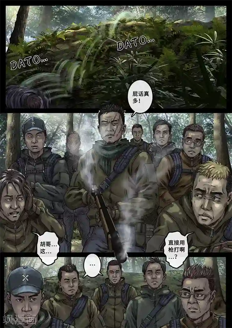 白垩纪第30话4 阴霾