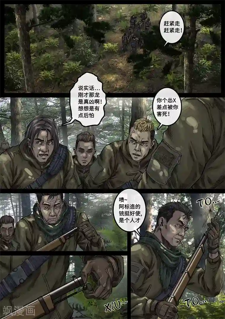 白垩纪第30话4 阴霾