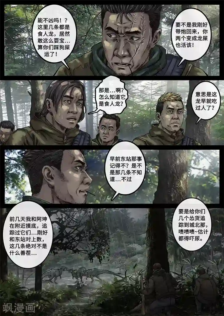 白垩纪第30话4 阴霾