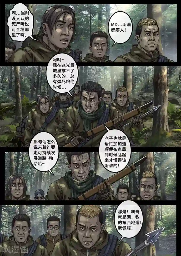 白垩纪第30话4 阴霾