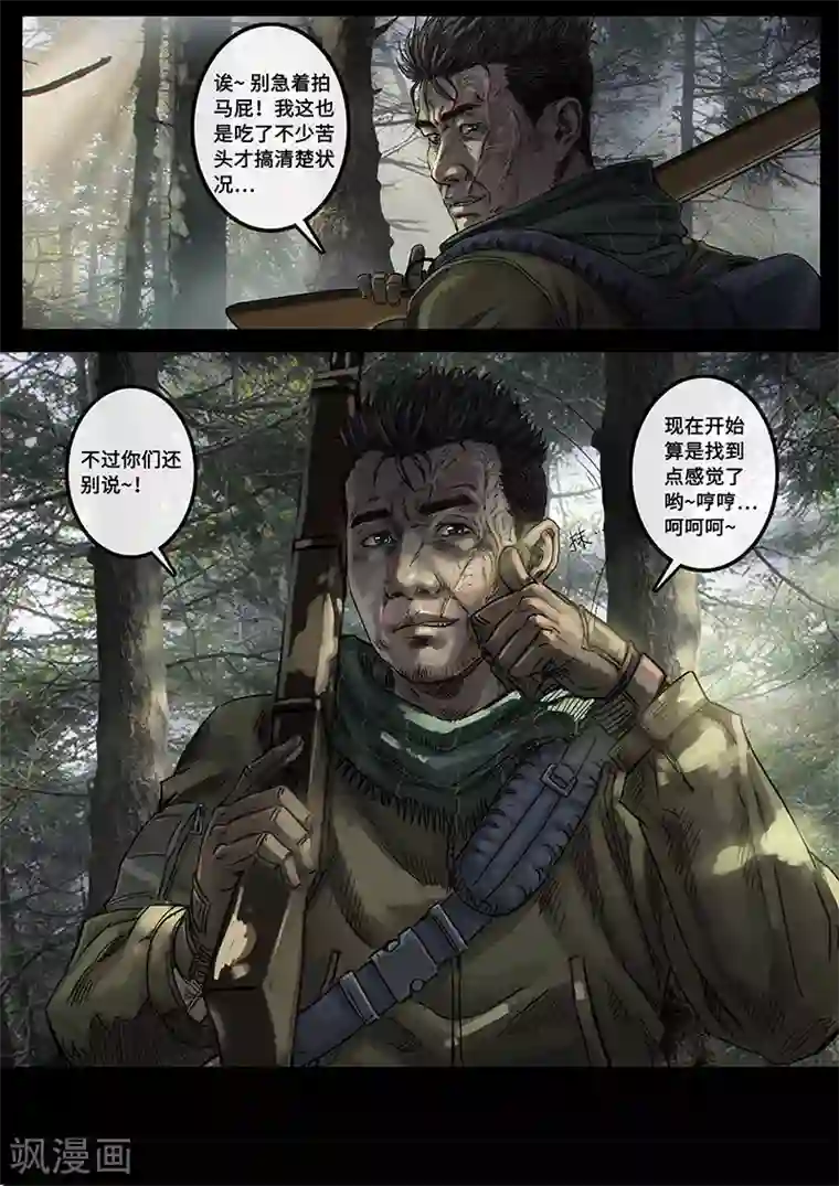 白垩纪第30话4 阴霾