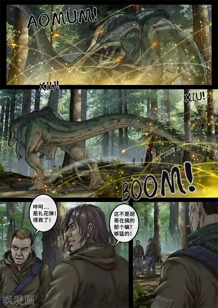 白垩纪第30话4 阴霾