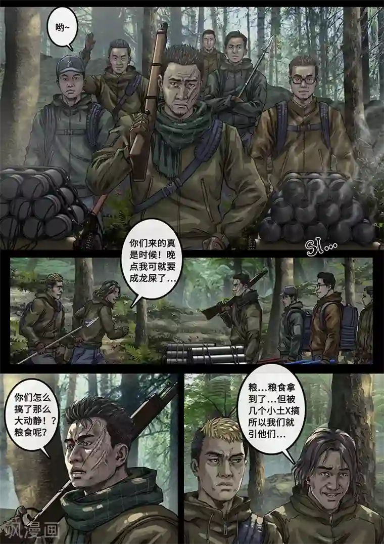 白垩纪第30话4 阴霾