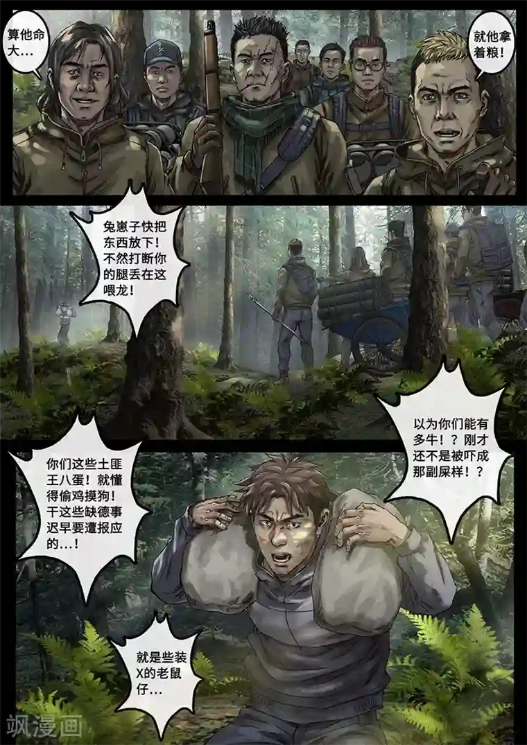 白垩纪第30话4 阴霾