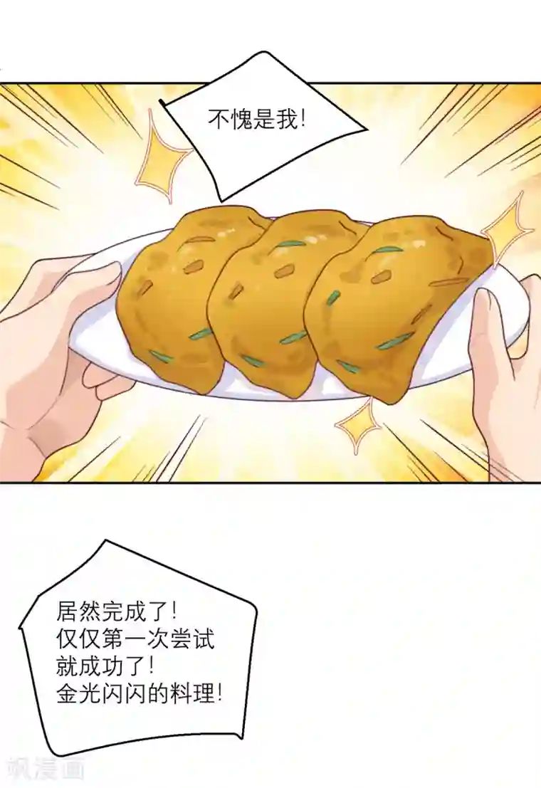 向黑化总裁献上沙雕第88话 宫总，你不对劲