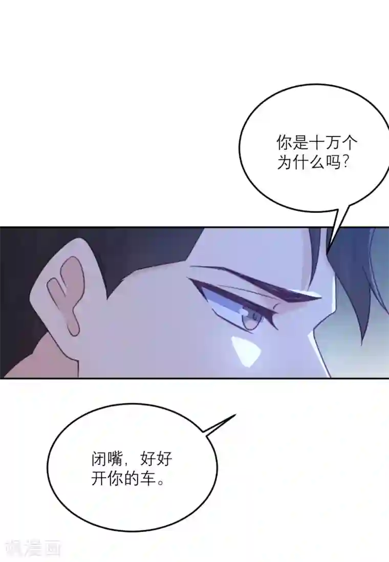 向黑化总裁献上沙雕第88话 宫总，你不对劲