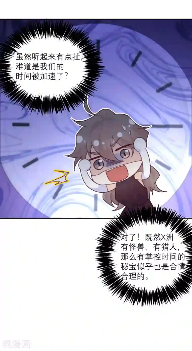 向黑化总裁献上沙雕第88话 宫总，你不对劲