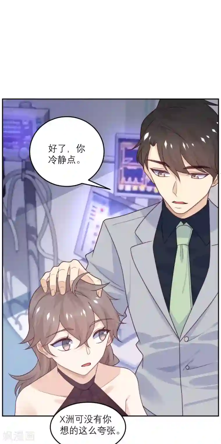 向黑化总裁献上沙雕第88话 宫总，你不对劲