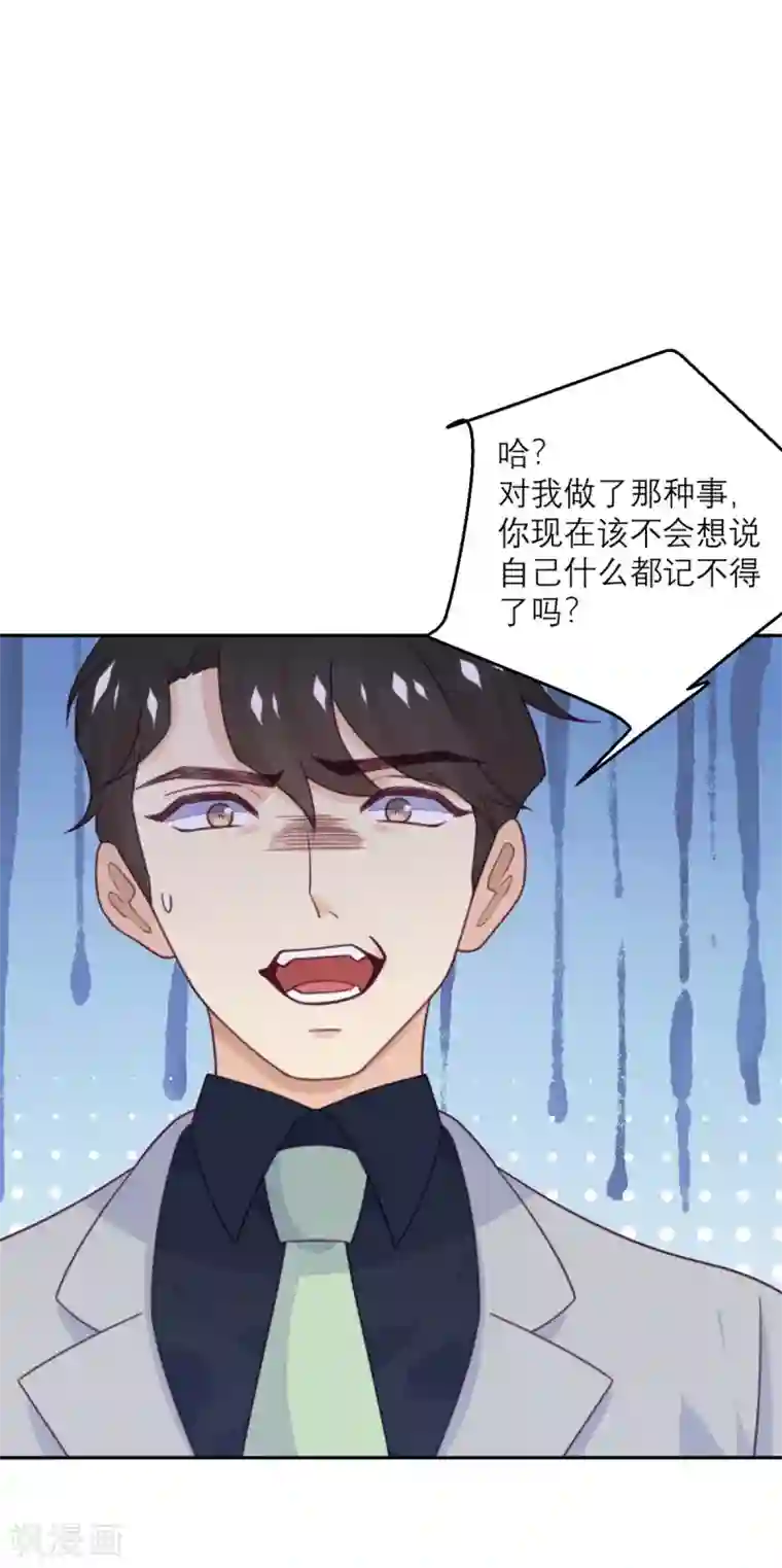 向黑化总裁献上沙雕第88话 宫总，你不对劲