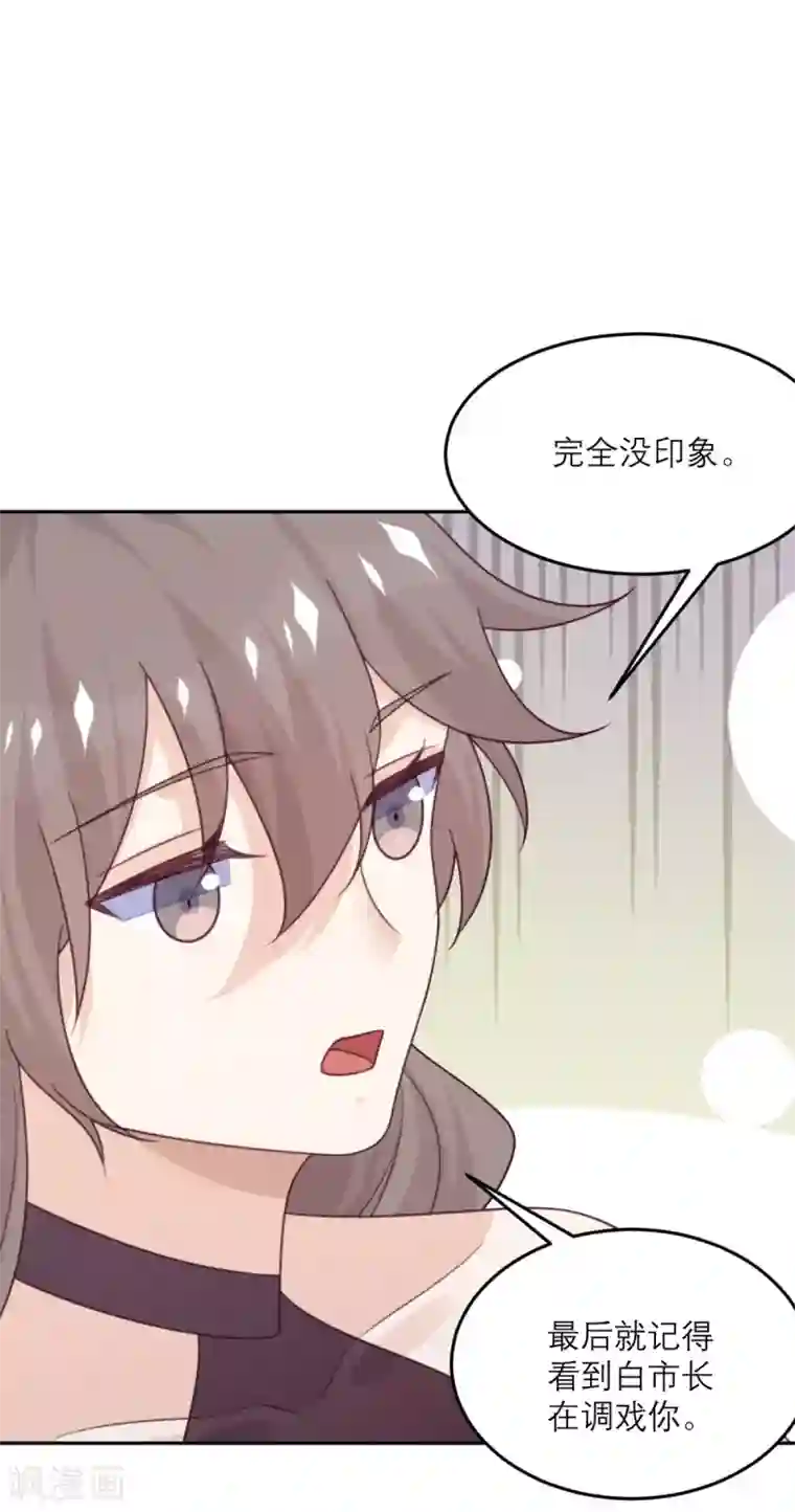 向黑化总裁献上沙雕第88话 宫总，你不对劲