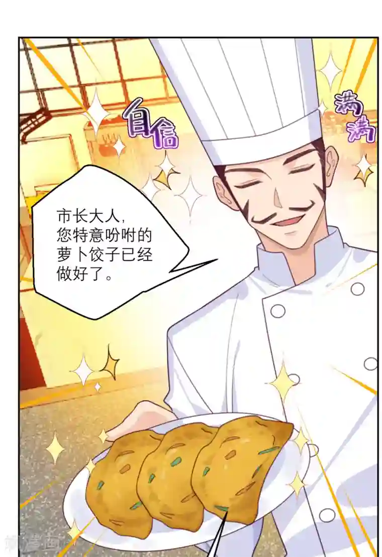 向黑化总裁献上沙雕第88话 宫总，你不对劲