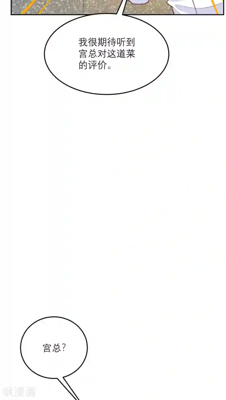 向黑化总裁献上沙雕第88话 宫总，你不对劲