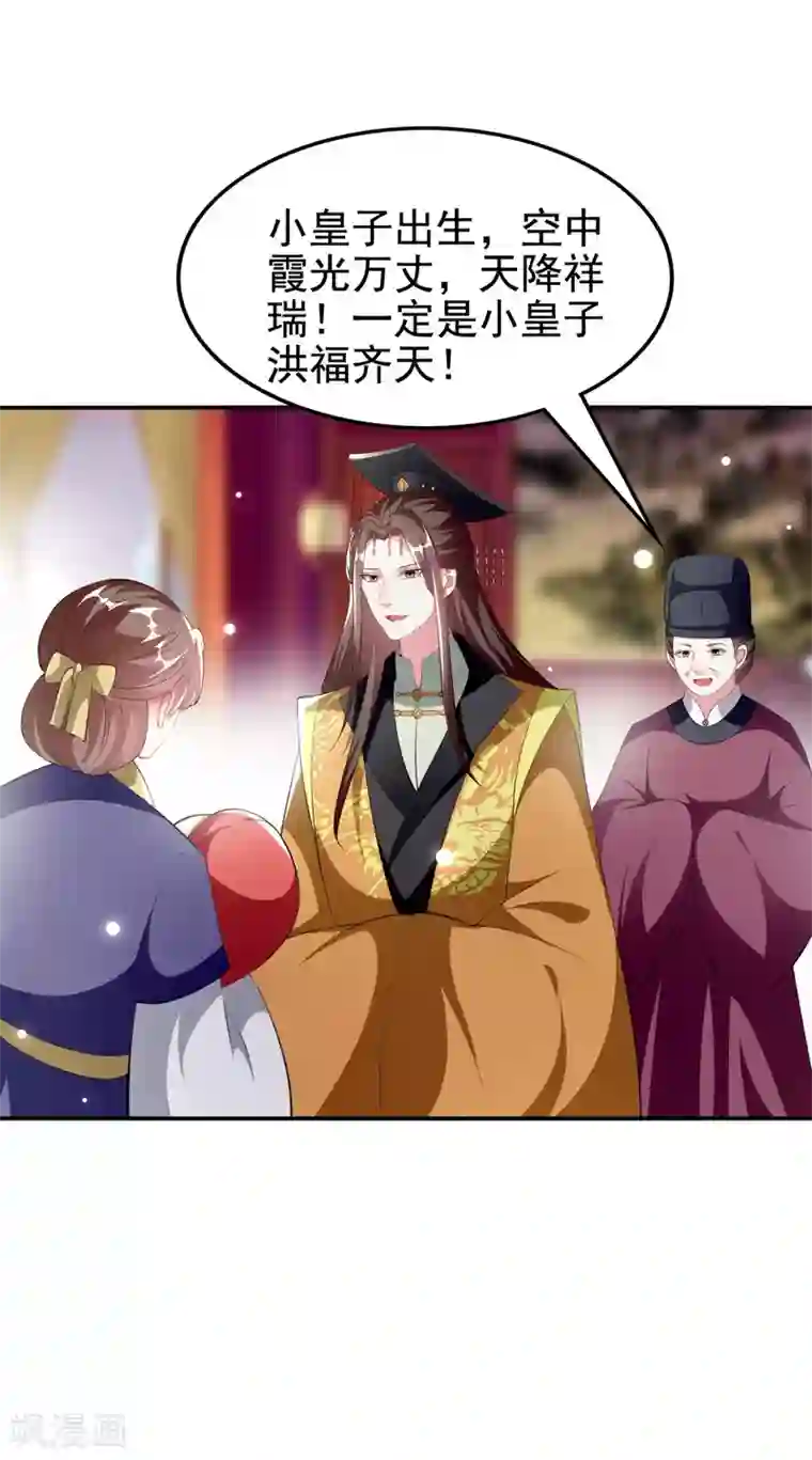 坏心王爷别惹我第240话 小太子