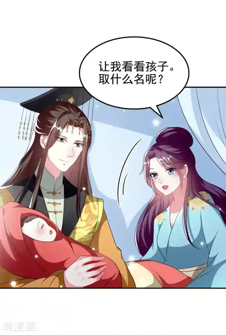 坏心王爷别惹我第240话 小太子