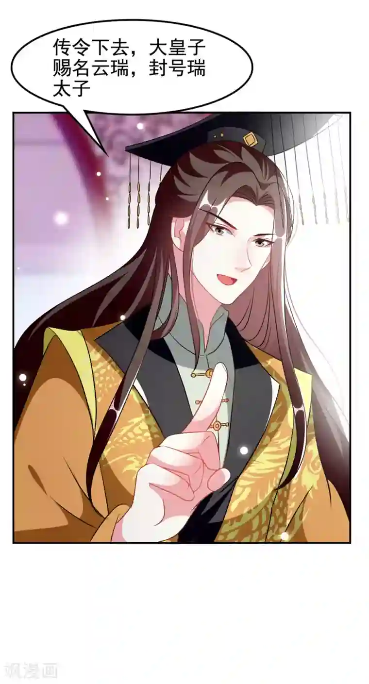 坏心王爷别惹我第240话 小太子