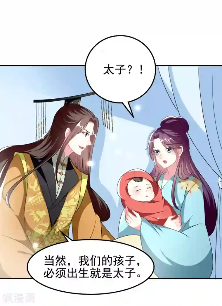 坏心王爷别惹我第240话 小太子