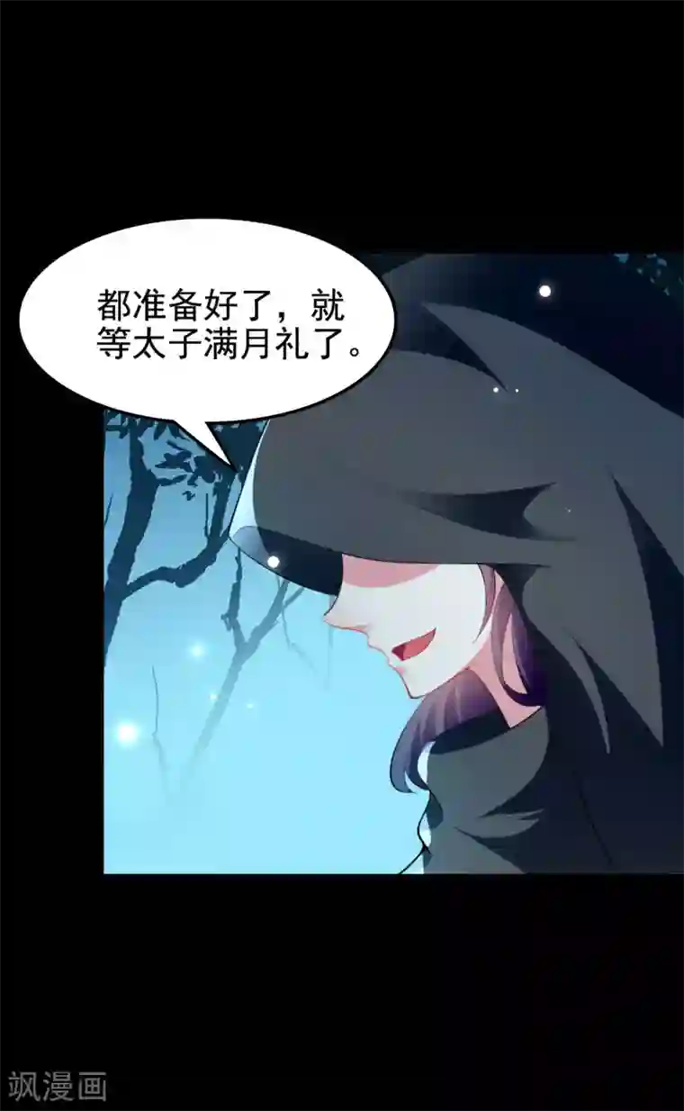 坏心王爷别惹我第240话 小太子