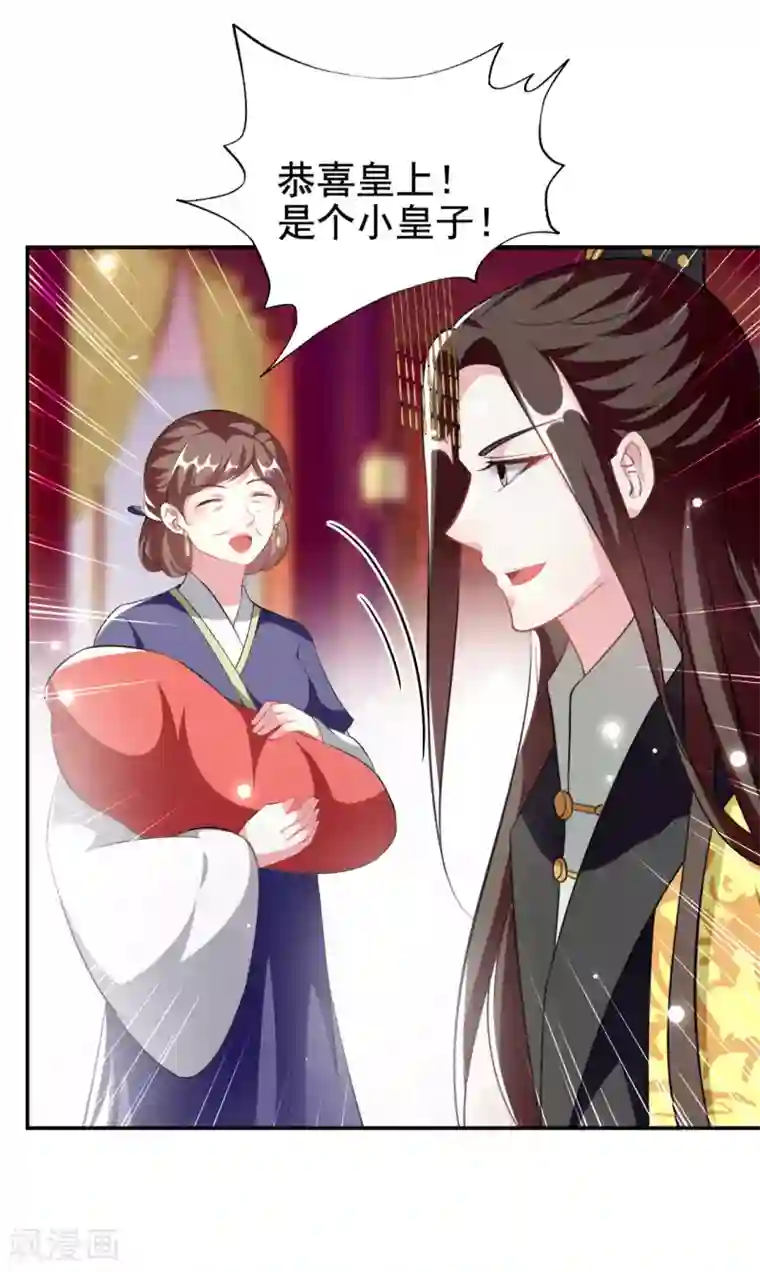 坏心王爷别惹我第240话 小太子