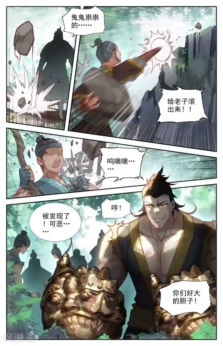 苍穹榜之圣灵纪第120话下 合纵连横