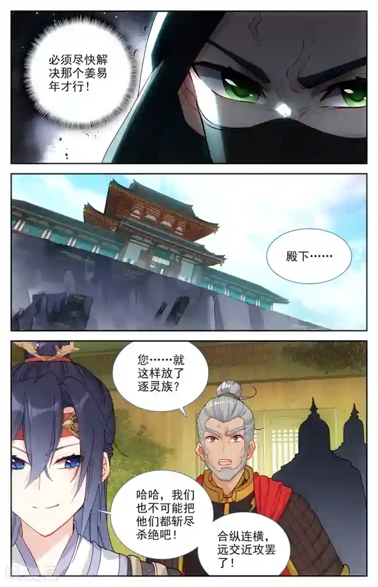 苍穹榜之圣灵纪第121话上 何方暗袭