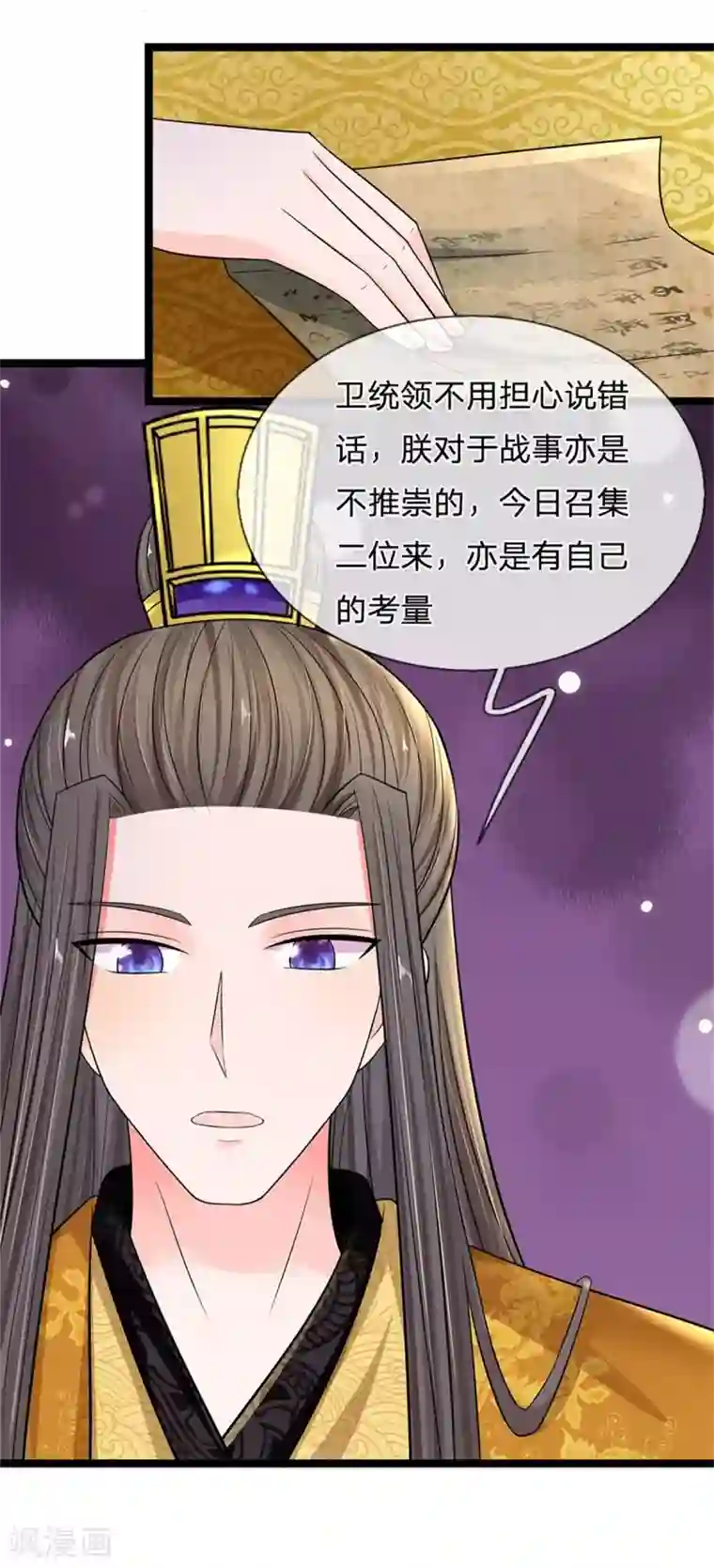 系统逼我做皇后第254话 总想着找我麻烦