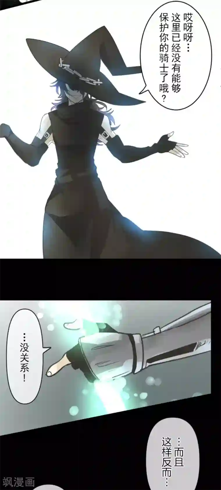 他和她的魔法契约第143话 过去篇20