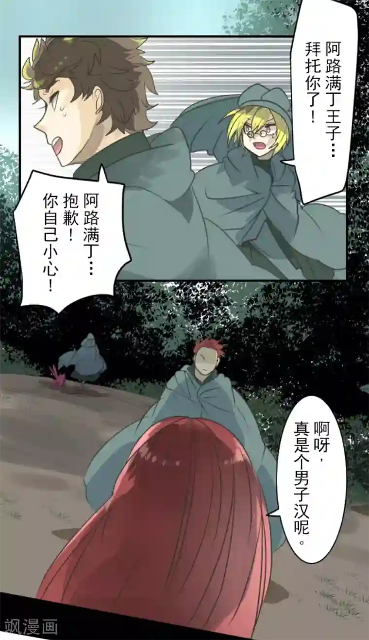 他和她的魔法契约第143话 过去篇20