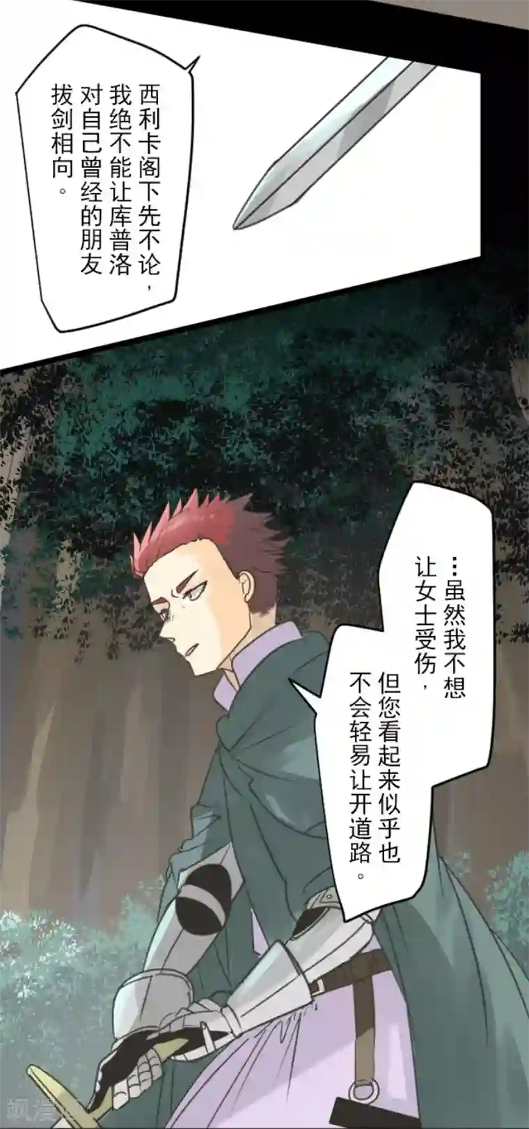 他和她的魔法契约第143话 过去篇20