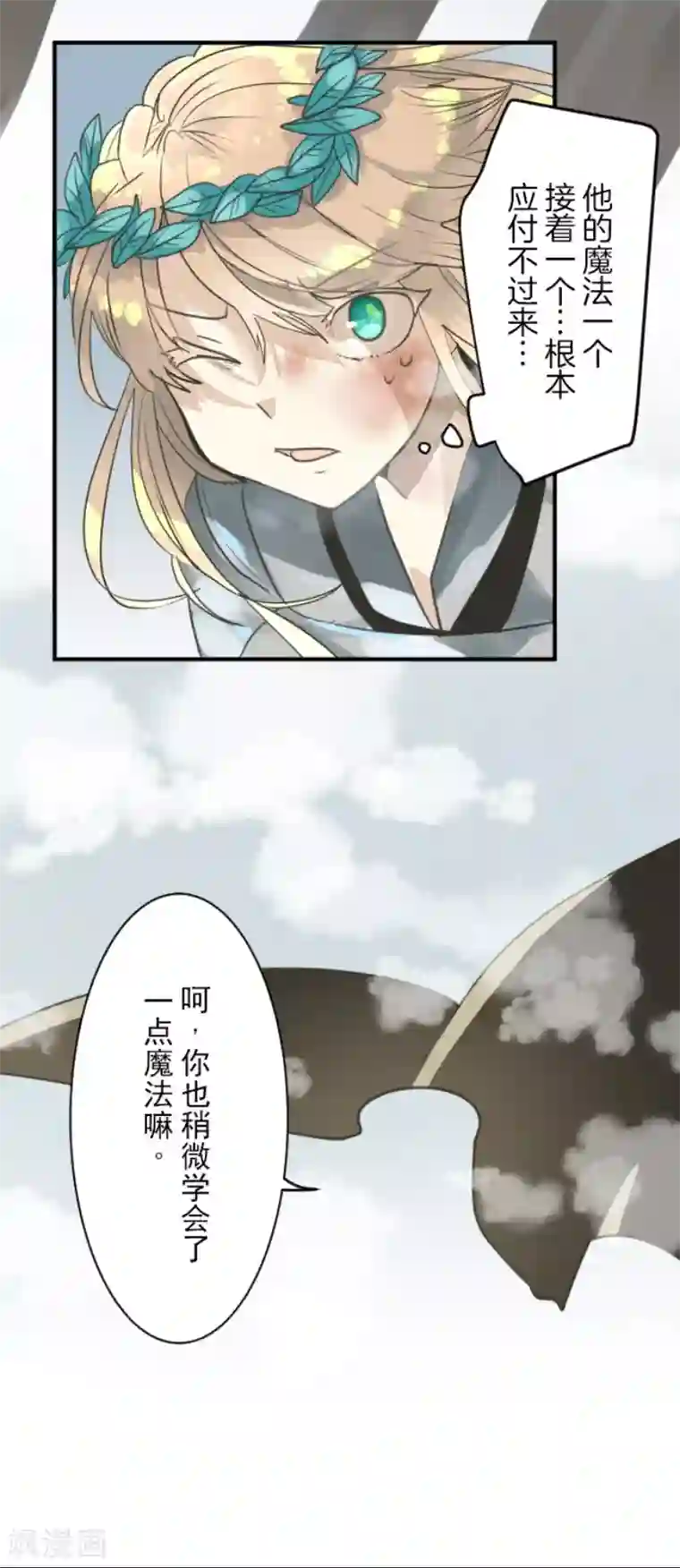 他和她的魔法契约第143话 过去篇20