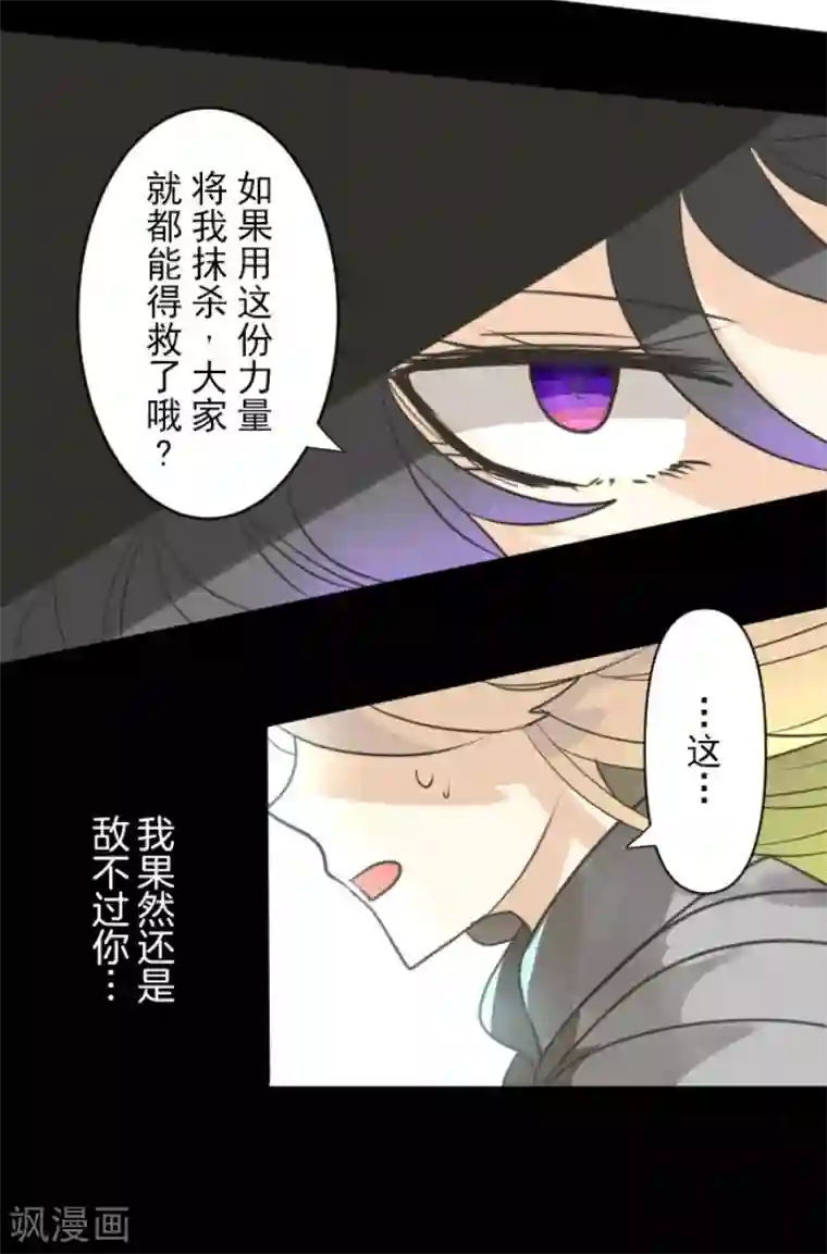 他和她的魔法契约第143话 过去篇20