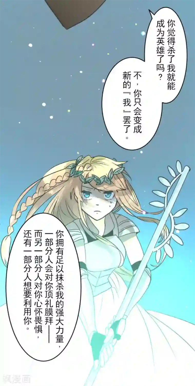 他和她的魔法契约第143话 过去篇20