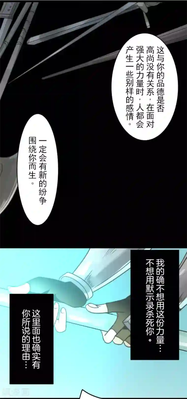 他和她的魔法契约第143话 过去篇20