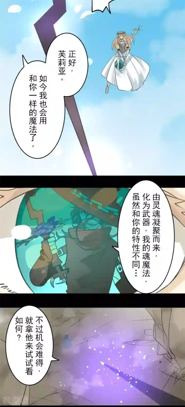 他和她的魔法契约第143话 过去篇20